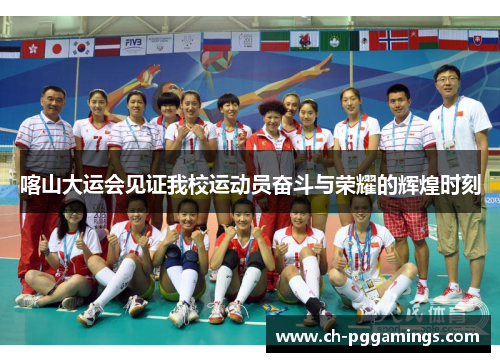 喀山大运会见证我校运动员奋斗与荣耀的辉煌时刻 喀山大运会见证我校运动员奋斗与荣耀的辉煌时刻
