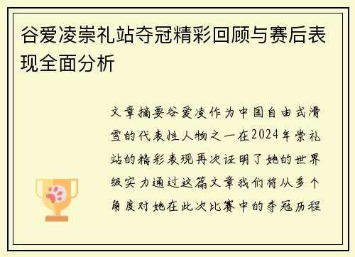 谷爱凌崇礼站夺冠精彩回顾与赛后表现全面分析 谷爱凌崇礼站夺冠精彩回顾与赛后表现全面分析